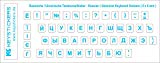 Keystickers Sticker clavier russe pour PC (11 x 13 mm), pour Mac & Ordinateur Portable (14 x 14 mm, transparent avec protection Vernis 5x6mm (universelle) bleu clair
